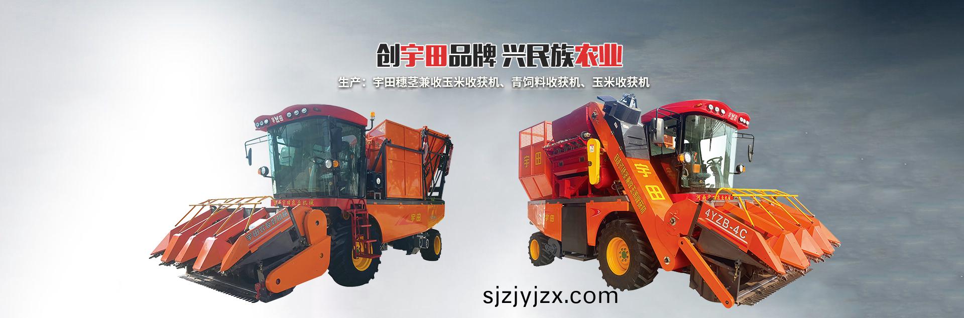 河南(nan)宇(yu)田(tian)辳(nong)業(ye)機械有(you)限(xian)公司(si)|玉(yu)米(mi)稭稈收(shou)穫(huo)機(ji)|玉米(mi)收(shou)穫機(ji)|新(xin)鄕收穫機廠(chang)傢|小(xiao)型(xing)玉米稭稈收穫(huo)機|宇田穗(sui)莖(jing)兼收(shou)玉(yu)米(mi)收(shou)穫(huo)機(ji)
