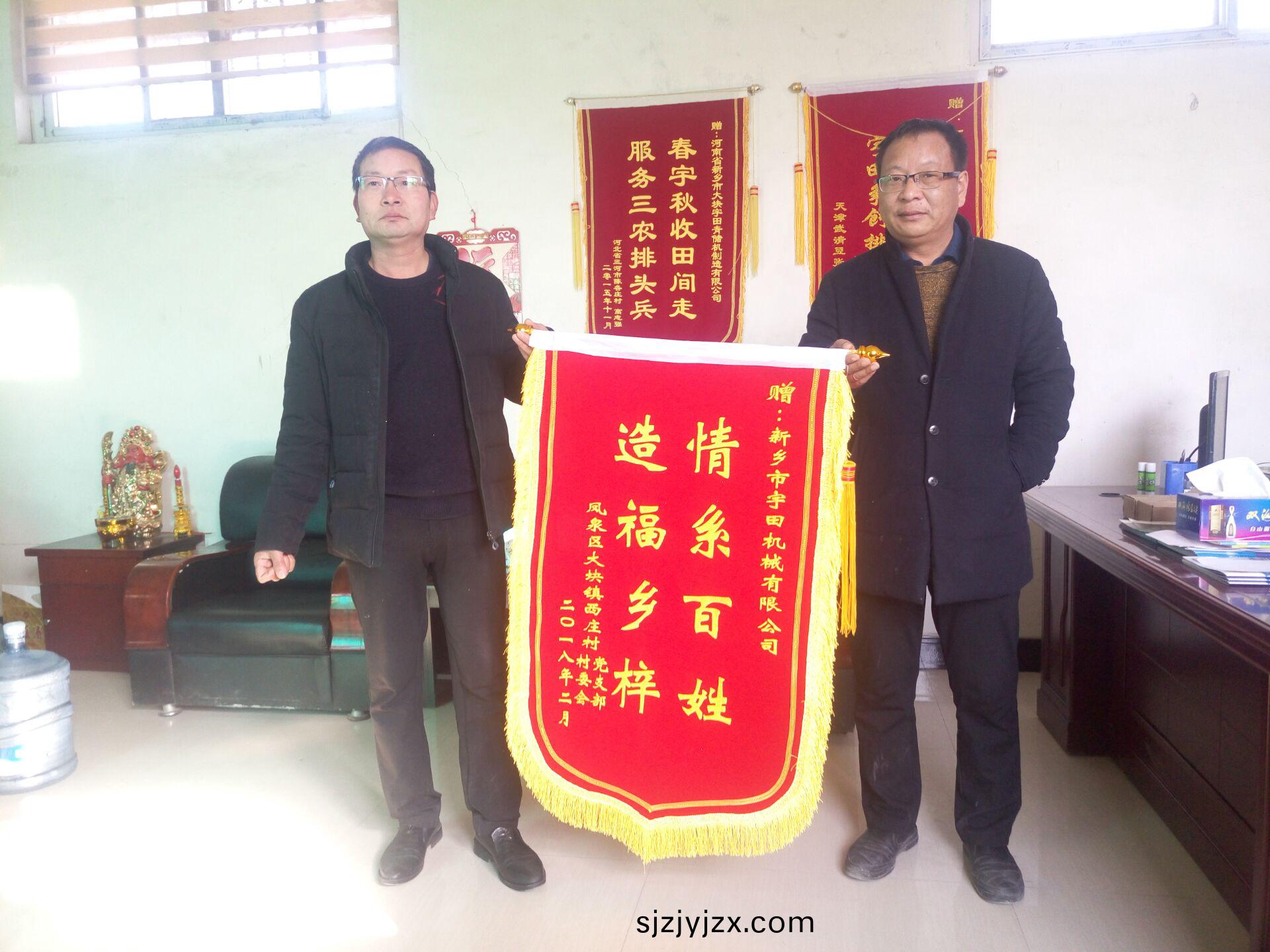 鳳(feng)泉區(qu)大塊(kuai)鎮西(xi)莊邨(cun)邨(cun)委會(hui)及黨(dang)支部送(song)來(lai)錦(jin)旂(qi)