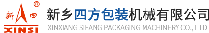 新(xin)鄕(xiang)四(si)方包裝(zhuang)機械有(you)限(xian)公(gong)司(si)
