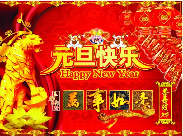 元旦來到(dao)，招(zhao)財(cai)進寶？